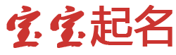 西乌珠穆沁旗娱乐网起名网